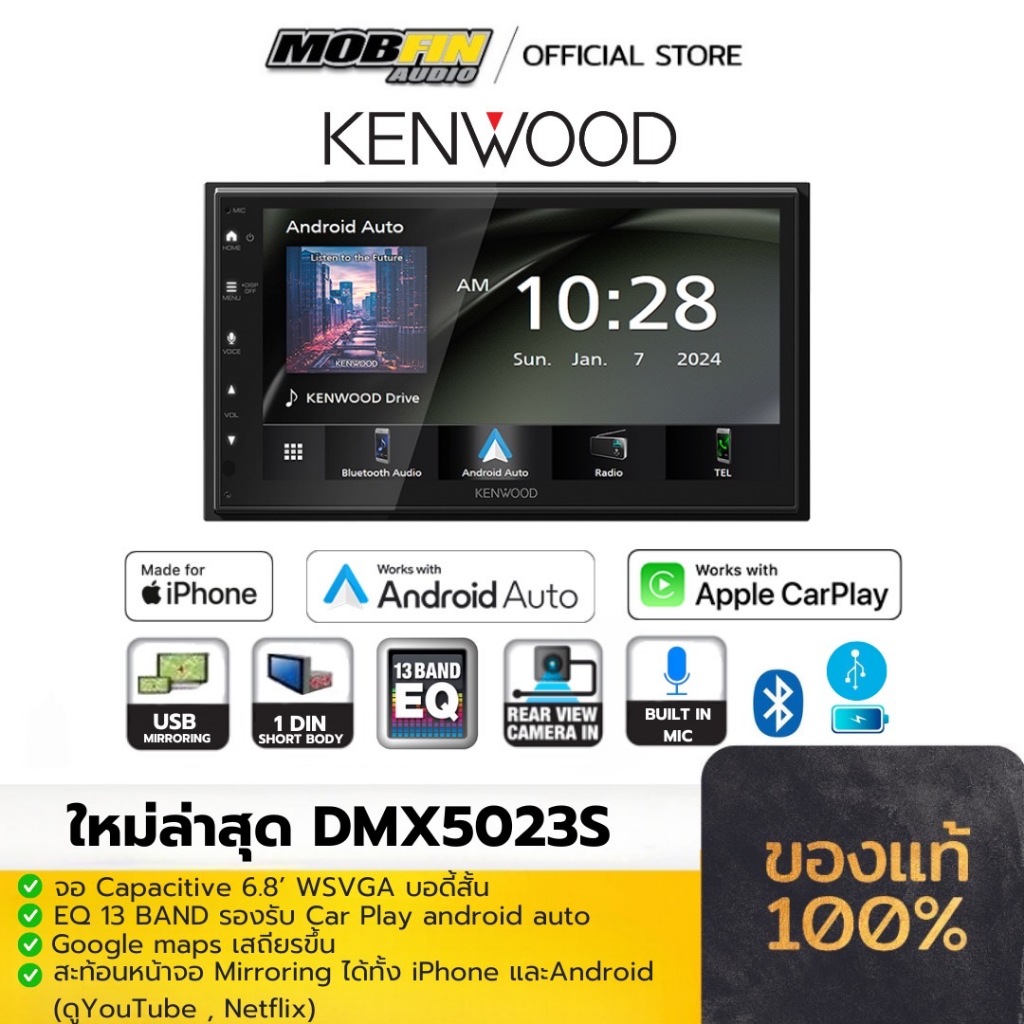จอติดรถยนต์KENWOOD DMX5023S จอ 6.8นิ้ว Carplay, USB Mirroring
