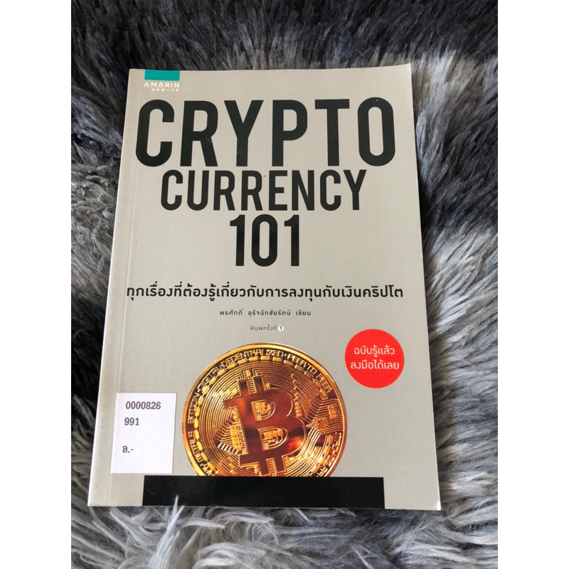 CRYPTO CURRENCY101 (หนังสือมือสอง)