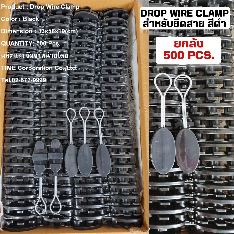 ยกลัง 500 ตัวดรอปวายแคมป์ สีดำ (Drop Wire Clamp)ตุ๊กตาแขวนยึดสายสลิง สายดรอปวาย สายไฟเบอร์ออฟติก