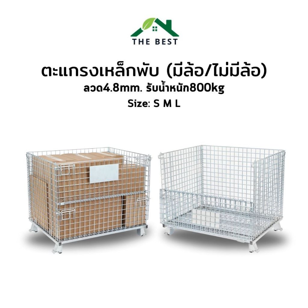 ASV ตะแกรงเหล็กพับได้ (มีล้อ/ไม่มีล้อ) รับน้ำหนัก800kg. ตะกร้าเก็บของ/เคลื่อนย้ายได้/วางทับได้ ชั้นวางสินค้า