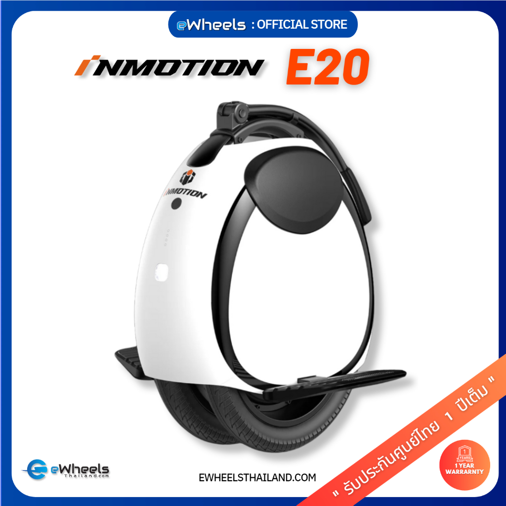 Inmotion E20 ล้อเดียวไฟฟ้าแบบล้อคู่ (Electric Dual tire Unicycle)