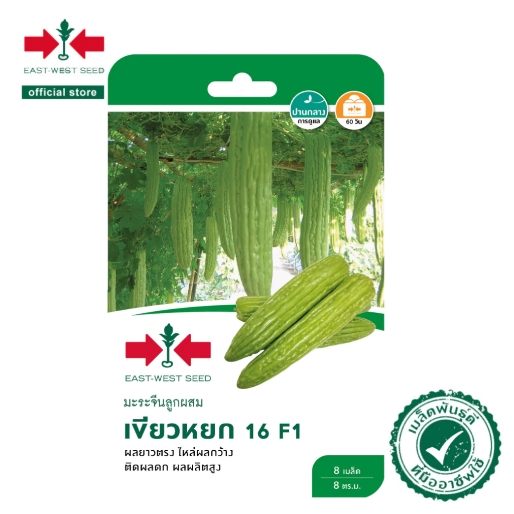ศรแดง เมล็ดพันธุ์มะระจีน เขียวหยก16F1 (East-West Seed) เมล็ดพันธุ์ ผักสวนครัว ตราศรแดง