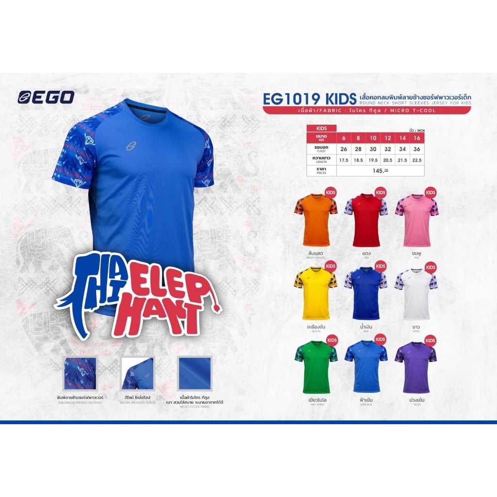 ขายส่งขั้นต่ำ 10 ตัว เสื้อกีฬา เสื้อฟุตบอลเด็ก/ Ego sport eg1019