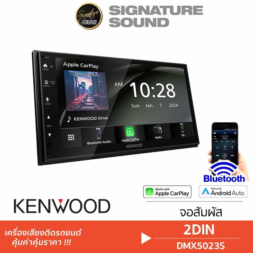 KENWOOD 2DIN วิทยุ จอติดรถยนต์ เครื่องเล่นวิทยุ 6.8นิ้ว DMX-5023S บลูทูธ รองรับMIRRORLINK CARPLAY