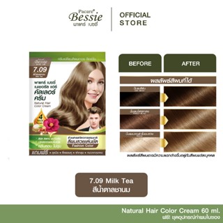 Pacare Bessie ครีมย้อมผม สีน้ำตาลชานม 7.09 สีผมสวย ติดทนนาน …
