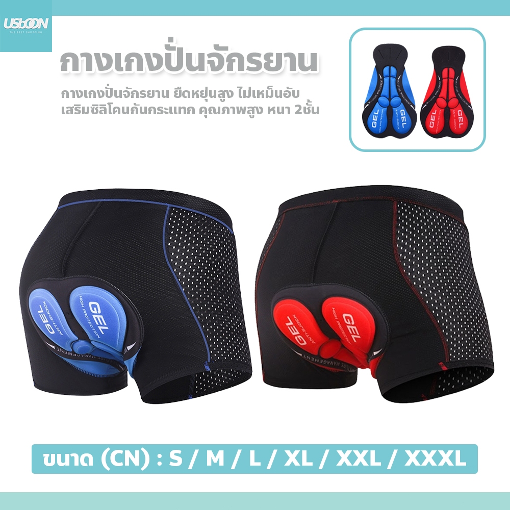 usboon กางเกงปั่นจักรยาน แห้งเร็วซิลิโคนหนา สำหรับผู้ชาย แผ่นเจลกันกระแทก กีฬากลางแจ้ง