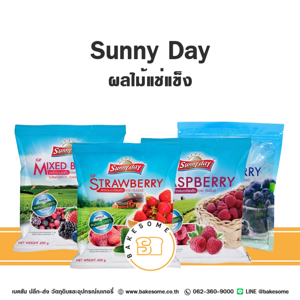 Sunny Day IQF ผลไม้แช่แข็ง ซันนี่เดย์ ซันนี่ เดย์ สตรอเบอร์รี่ ราสพ์เบอรืรี่ ราซเบอร์รี่ ราสเบอร์รี่ บลูเบอร์รี่