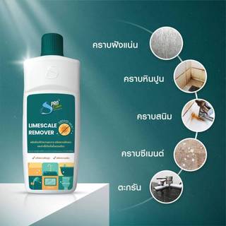 Limescale Remover ผลิตภัณฑ์ทำความสะอาด ขจัดคราบฝังแน่นและฆ่าเชื้อโรคในขั้นตอนเดียว ปริมาณ 1000 มล.