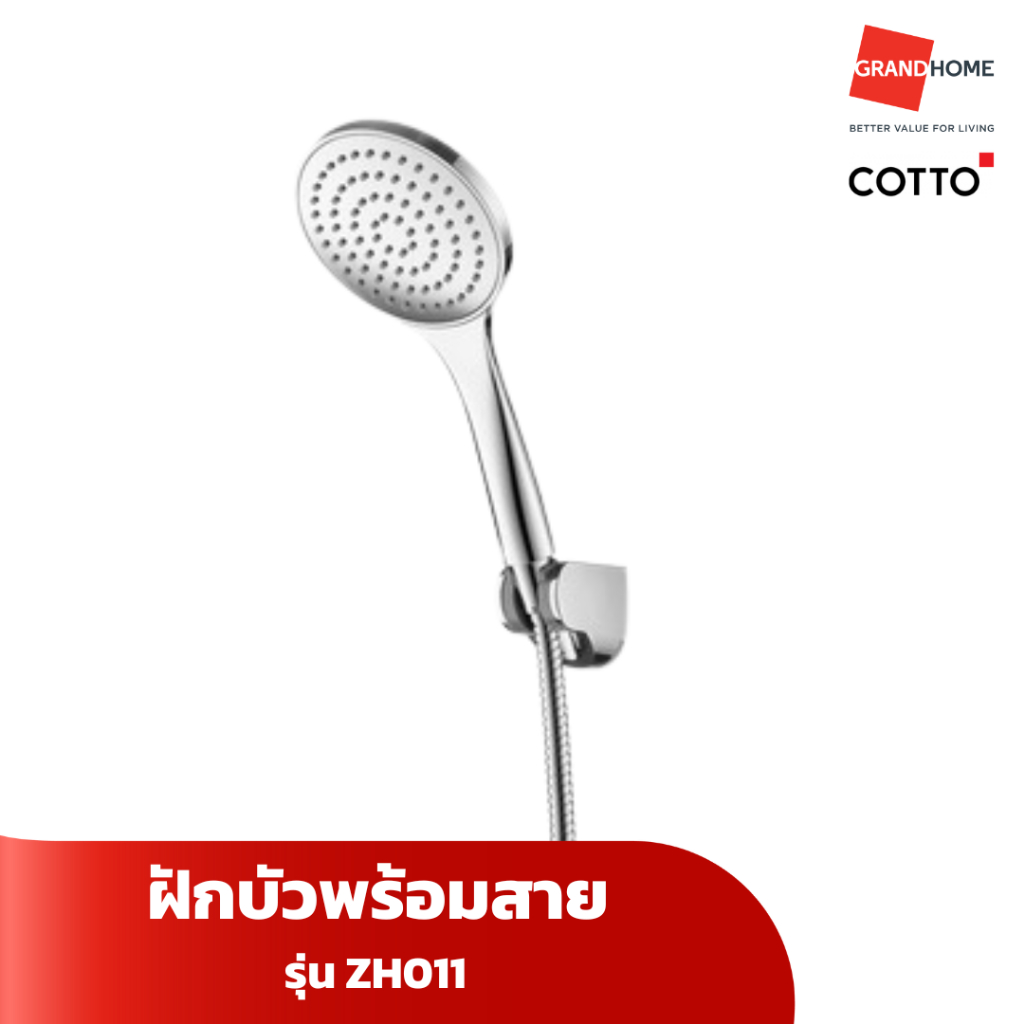 GRANDHOMEMART ฝักบัวพร้อมสาย แบรนด์ COTTO รุ่น ZH011