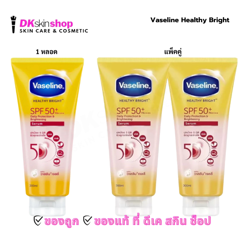 วาสลีนเฮลธี้ ไบรท์ เดลี่ โพรเทคชั่น แอนด์ ไบร์ทเทนนิ่ง เซรั่ม SPF50+PA++++ 290ml.