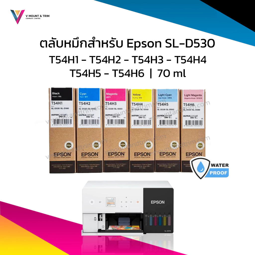หมึกและตลับซับหมึกสำหรับ Epson SureLab SL-D530 ขนาด 70 ML | Ink Cartridge