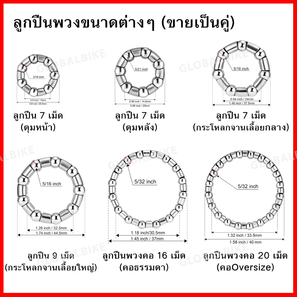 ลูกปืนพวงจักรยาน ลูกปืนดุมหน้า-ดุมหลัง สำหรับเพลากลาง ลูกปืนพวงคอ ลูกปืนกระโหลกจานเลื้อย *** ขายเป็นคู่ ***
