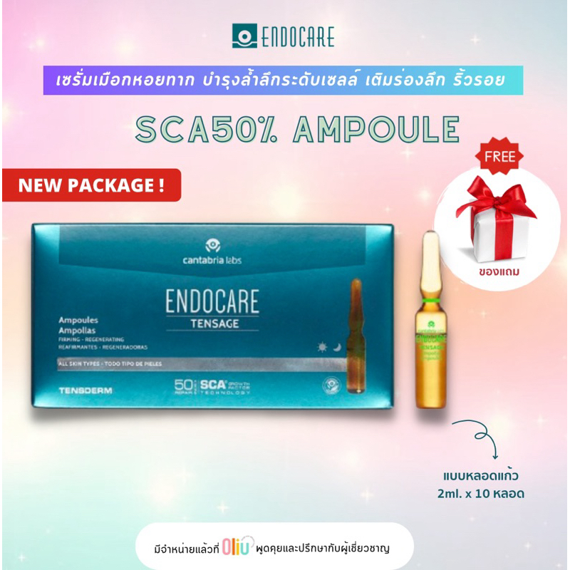 Endocare Serum SCA50 Ampoule / SCA50% เซรั่มเมือกหอยทาก เติมเต็มร่องลึก Growth Factor ดูแลริ้วรอย
