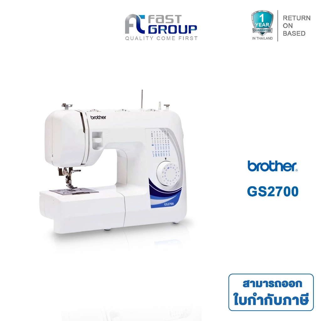 [Brother GS2700] จักรเย็บผ้า แถมฟรี ตีนผีพื้นฐาน 5 ชิ้น ตะเข็บภายในเครื่อง 27 ลาย