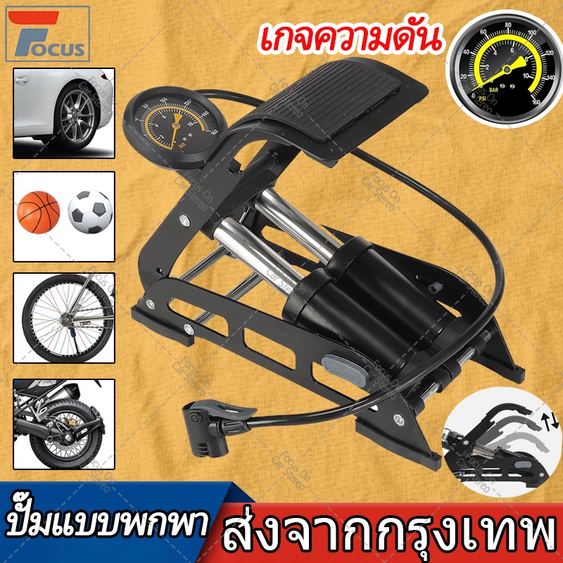 สูบลมเท้าเหยียบ ที่สูบลมจักรยาน พกพาสะดวก สูบลมยางรถยนต์ ที่สูบลม รถมอเตอร์ไซค์ สูบล สูบลมท่อคู่ Foot Pump