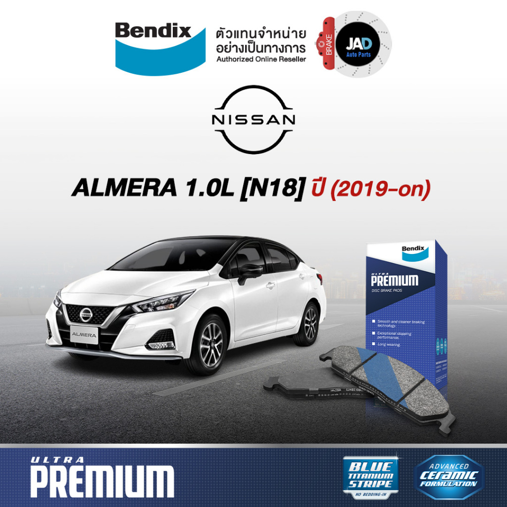 ผ้าเบรค Nissan ALMERA 1.0L ปี2019-ขึ้นไป [N18] ล้อ หน้า หลัง รถยนต์ นิสสัน อัลเมร่า เทอร์โบ Bendix