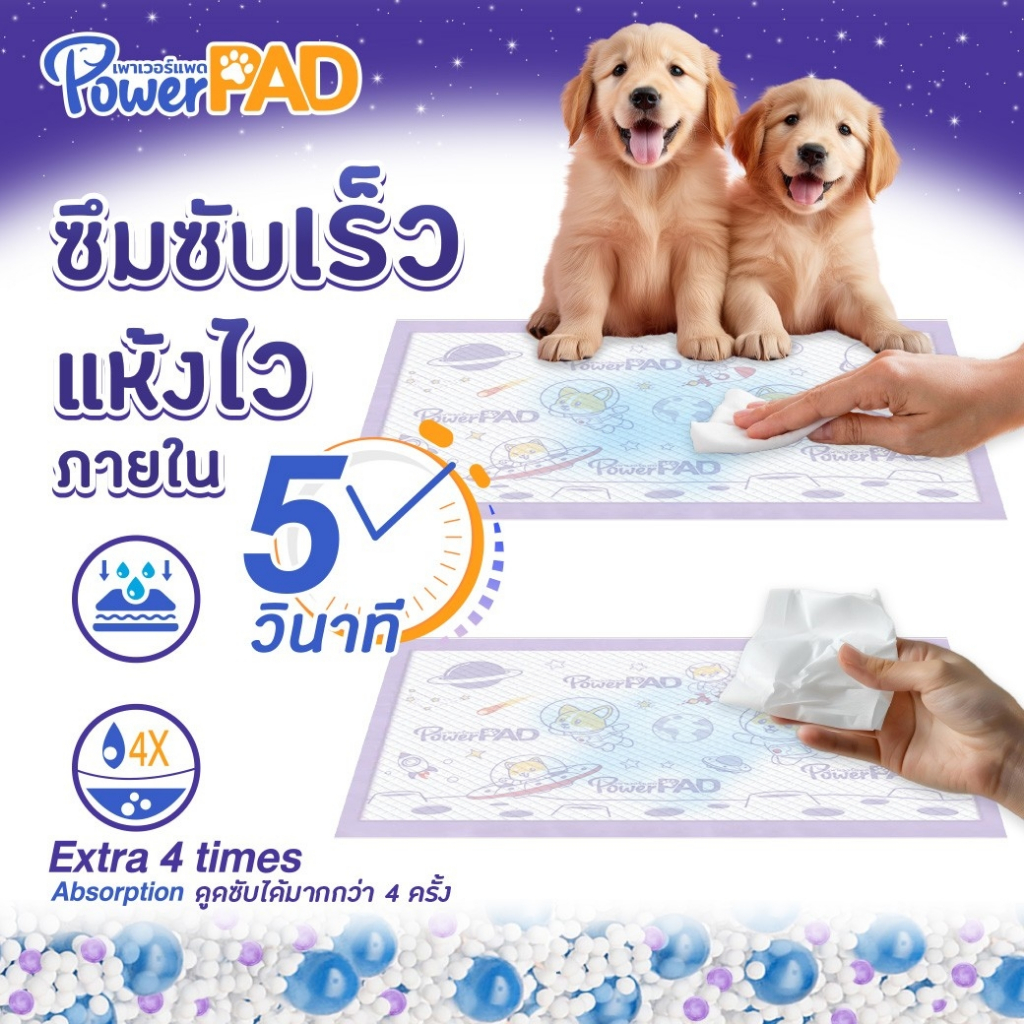 Power Pad [พาวเวอร์แพด] แผ่นรองซับสัตว์เลี้ยง 7 ชั้น ดูดซับเร็ว แห้งไว คุมกลิ่น กลิ่นลาเวนเดอร์ - รูปที่ 5