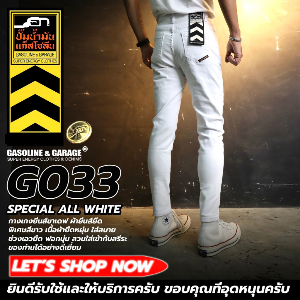 G033 ALL WHITE กางเกงยีนส์ผู้ชาย ขาเดฟ ขายยีนส์ยืด พิเศษสีขาว (Gasoline & Garage)ปั๊มน้ำมันแก๊สโซลีน (G)