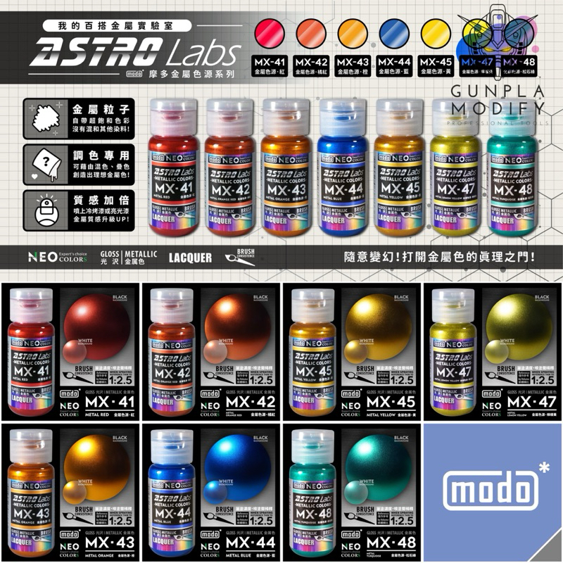 MODO COLOR ASTRO LABS สีเมทัลลิคหลากเฉดสีชนิดเงา ขนาด 30 ml