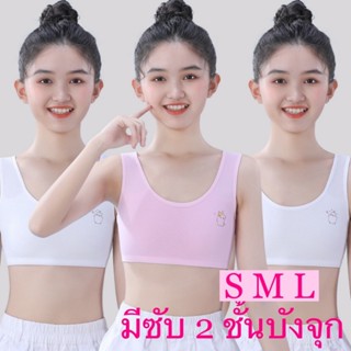 เสื้อในเด็ก ผลิตจากผ้าคอตตอน ด้านหน้ามีซับสองชั้นปิดจุก มัไซ…