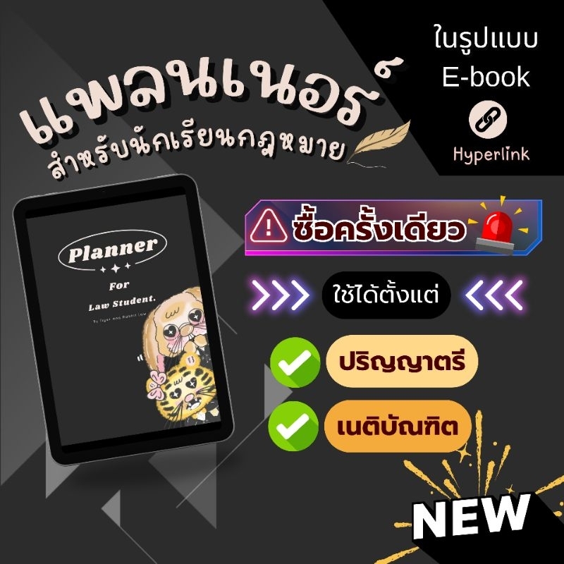คู่มือการเข้าใช้งานแพลนเนอร์สำหรับนักเรียนกฎหมาย