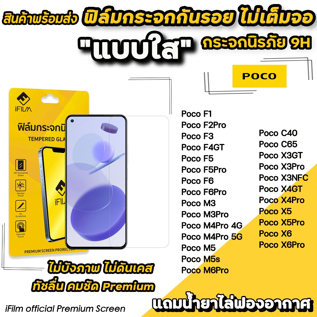 iFilm ฟิล์มกระจกใส For POCO ไม่เต็มจอ ไม่บังภาพ C65 X6 Pro X5 Pro X4 GTP oco M6Pro M4Pro PocoF6 Pro 