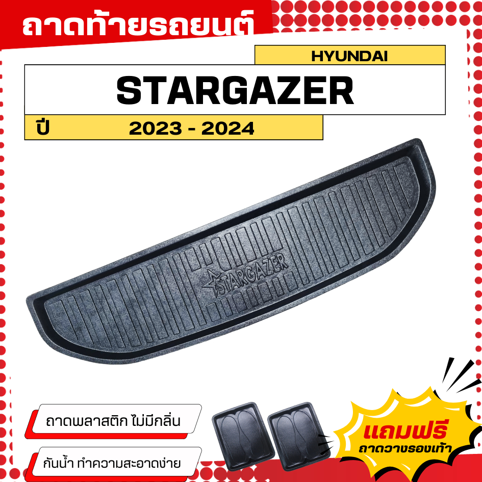 ถาดท้ายรถยนต์ Hyundai STARGAZER (ปี 2022-2024) ตรงรุ่น ไม่มีกลิ่น ถาดวางของท้ายรถ