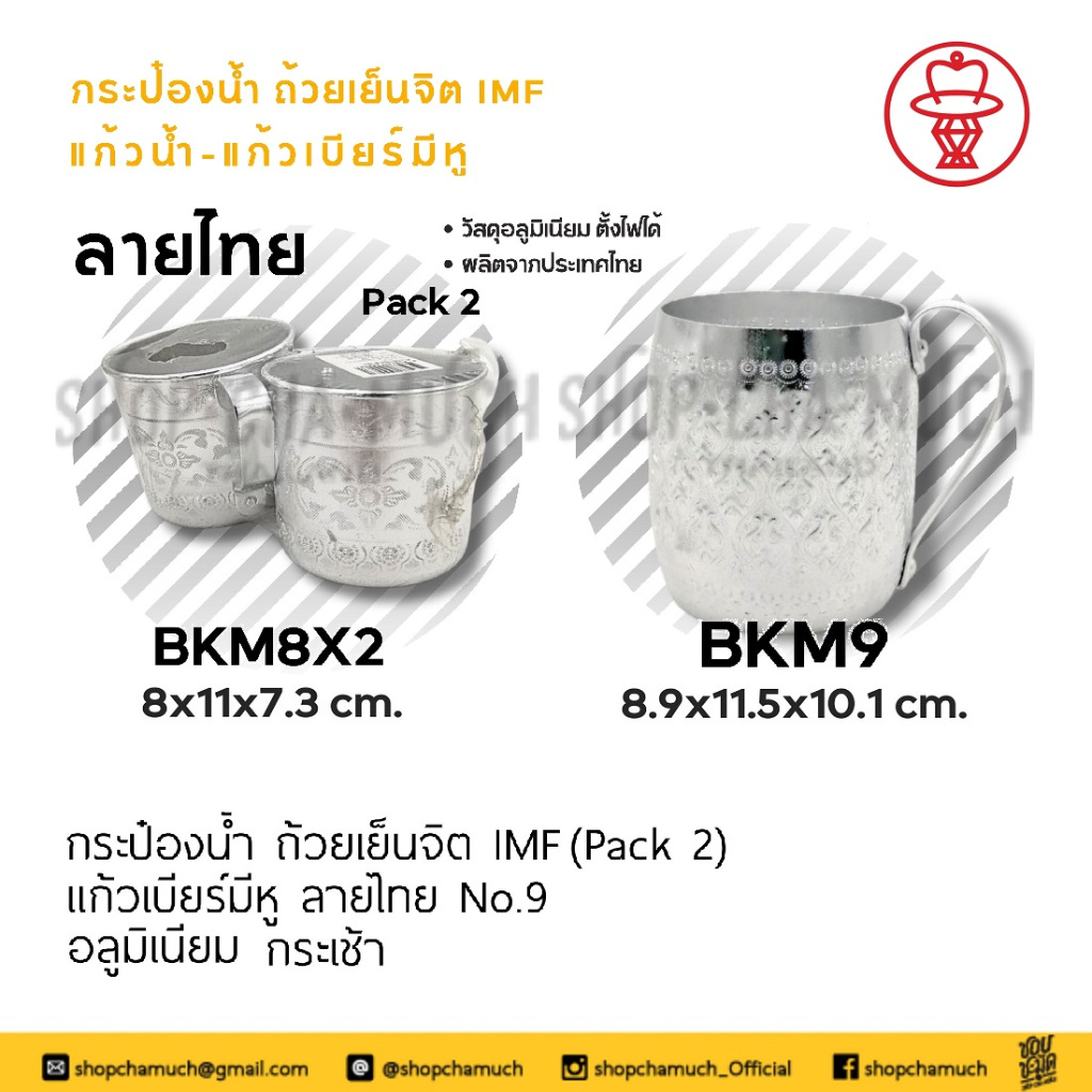 แก้ว ถ้วย กระป๋อง อลูมิเนียม ลายไทย กระเช้า - 1 อัน