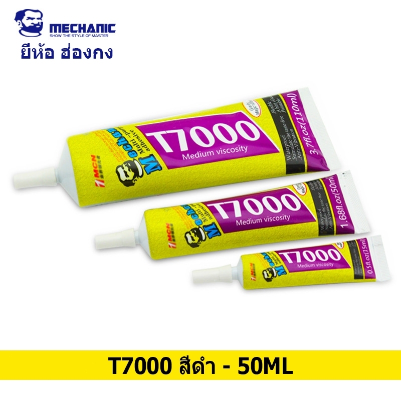 ว T-7000 E-8000 50ML เครื่องมือช่าง กาวติดจอมือถือ T7000/E8000 (50ml)