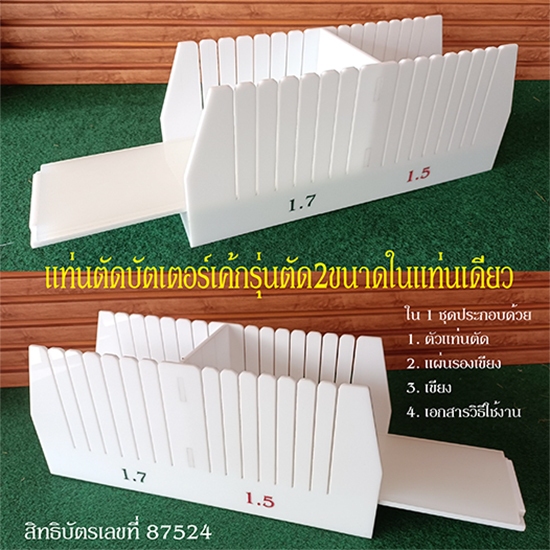 แท่นตัดบัตเตอร์เค้กรุ่นตัด2ขนาดในแท่นเดียว