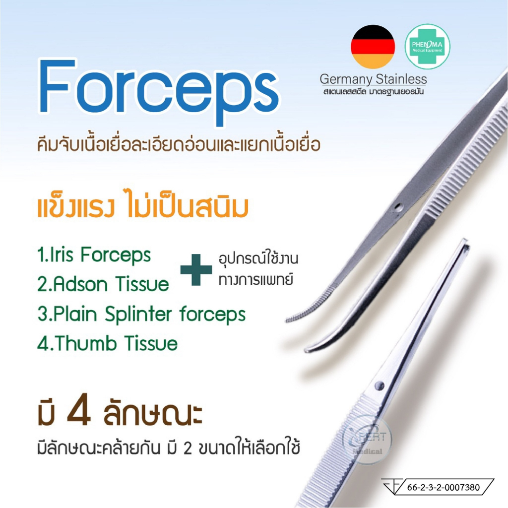 ฟอร์เซป สแตนเลส Frocep PHENOMA Stainless Steel ฟอร์เซปทางการแพทย์ ปากคีบ คีมคีบ คีมจับเนื้อเยื้อ  มาตรฐานโรงพยาบาล