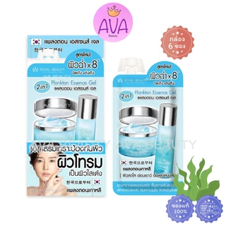 (6ซอง/กล่อง) Royal Beauty รอยัล บิวตี้ รวมครีมซอง ผิวกระจ่างใส วิตซี มอยส์ บำรุงผิว