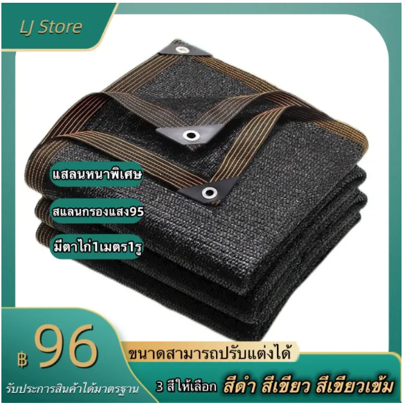 สแลนกันแดดมีตาไก่ ขนาดกว้าง4/5ม*ยาว4-10ม ป้องกันรังสียูวี อัตราการกรองแสง95% ตาข่ายบังแดด