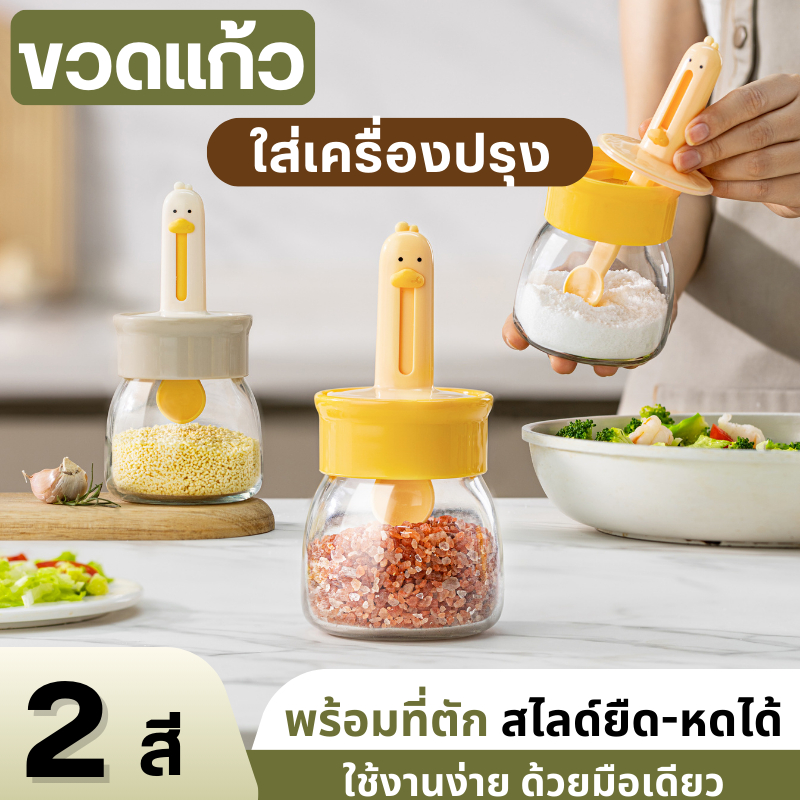 Living Thai โถแก้วปรุงรส,ขวดปรุงรส,ขวดใส่เกลือ,ฝาพร้อมช้อน,ขวดแก้วเครื่องเทศ,โถแก้วที่ใส่เครื่องปรุง