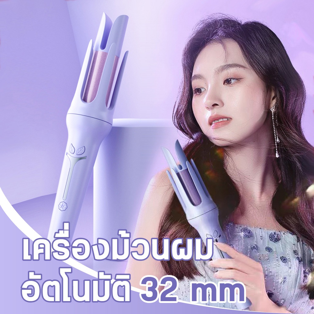 ที่ม้วนผมเครื่องม้วนผมไฟฟ้า ม้วนสวยได้ลอนธรรมชาติ ใช้ง่าย ม้วนเองได้ 32mm เครื่องม้วน Automatic curling iron COD