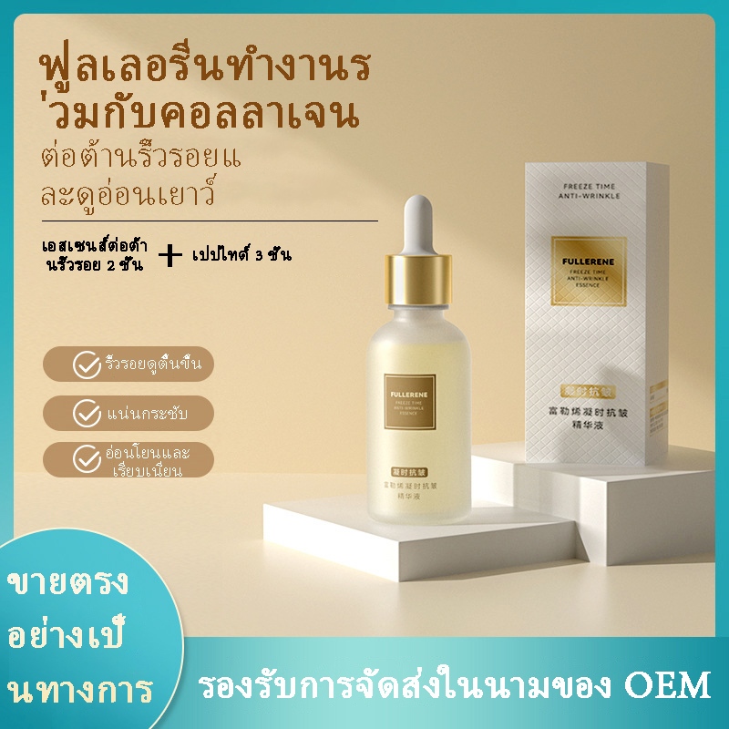 fullerene anti-wrinkle essence ช่วยลดเลือนริ้วรอย กระชับ เต่งตึง ให้ความชุ่มชื้นและให้ความชุ่มชื้นแก่ผลิตภัณฑ์ของแท้ - รูปที่ 3
