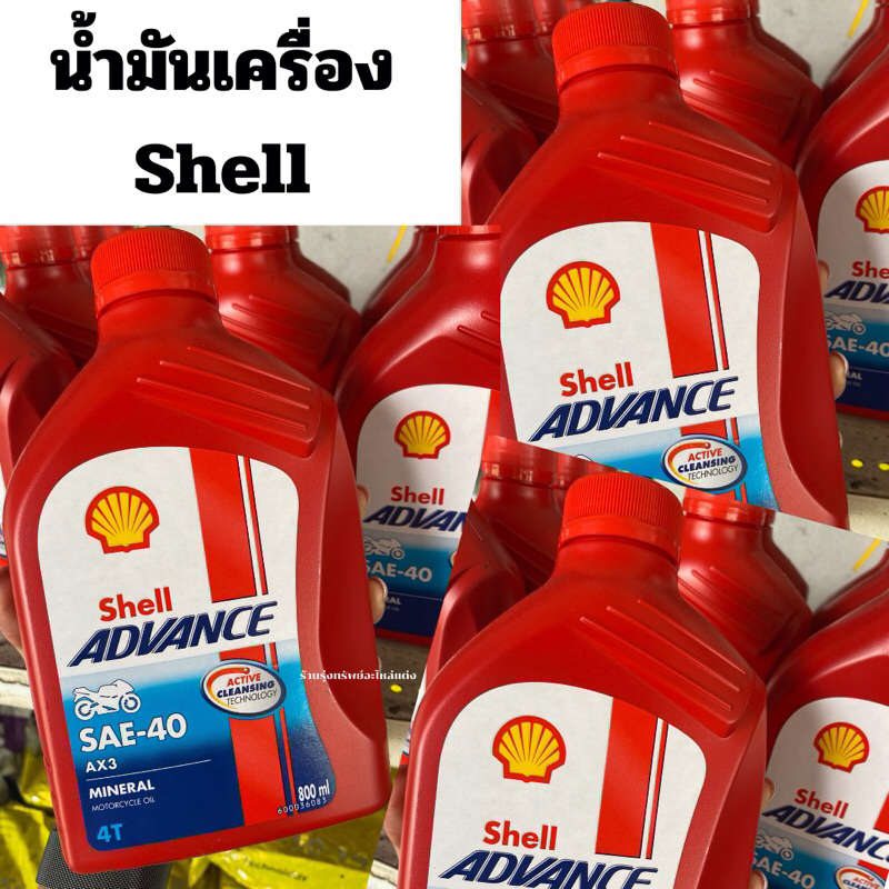 น้ำมันเครื่องมอเตอร์ไซต์ SHELL AX3 SAE-40