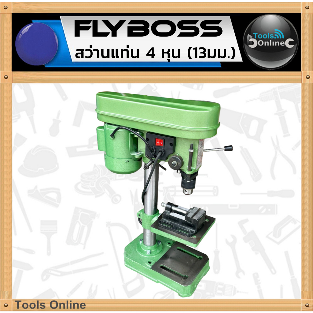 FLYBOSS สว่านแท่น แท่นเจาะ 4 หุน (1/2 นิ้ว) แถมปากกาจับชิ้นงาน รุ่น ZJ4113