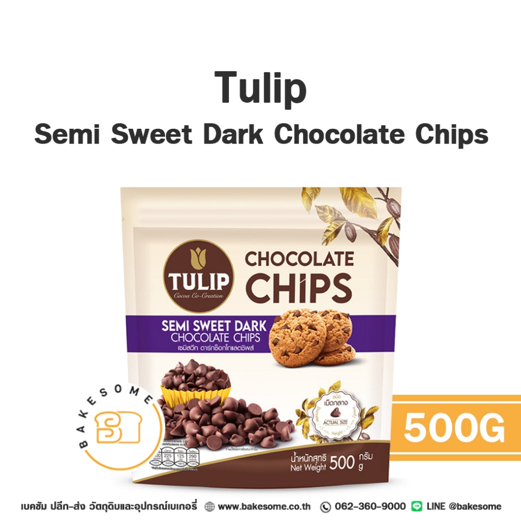 [[ส่งรถธรรมดา]] Tulip Semi Sweet Dark Chocolate Chips ทิวลิป เซมิสวีท ดาร์ก ช็อคโกแลต ชิพส์ ทิวลิป ช
