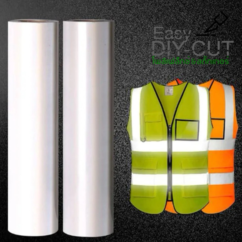 ลอกง่ายตัดตัวเล็กๆได้ดี เฟล็กสะท้อนแสง มีทุกสีให้เลือก reflective heat transfer vinyl - Easy DIY-CUT