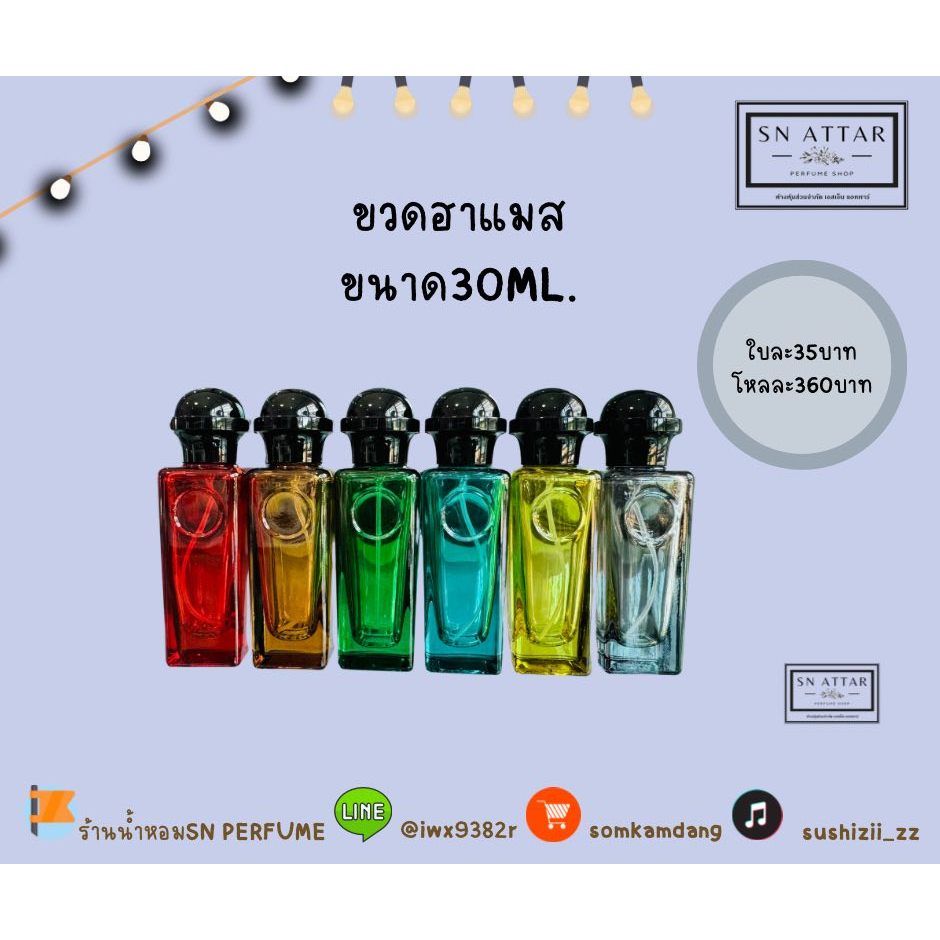 ขวดใส่น้ำหอมฮาเมส ขนาด30มิล ขวดใส่น้ำหอมแฟชั่น