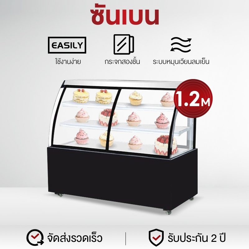 SHANBEN ตู้เค้ก ตู้แช่เย็น ตู้เก็บผลไม้สด อาหารสำเร็จ รูปขนมหวาน เครื่องไอเย็นแนวตั้งEPLCG01