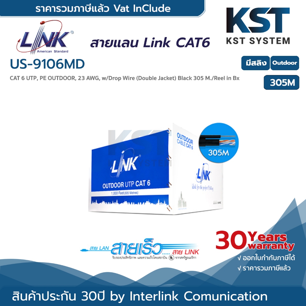 Link US-9106MD สายแลน Cat6 มีสลิง 305เมตร (ภายนอก)