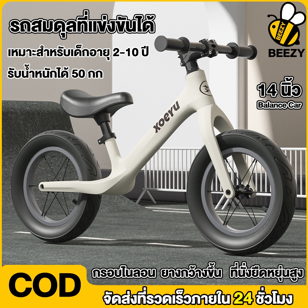 จักรยานขาไถ 14 นิ้ว จักรยานทรงตัวเด็ก รถจักรยานทรงตัว จักรยานฝึกการทรงตัว มีความแข็งแรง รถของเล่น