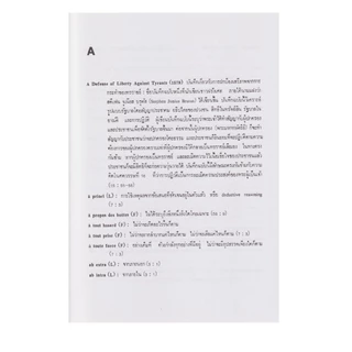 Learning Station - หนังสือศัพท์รัฐประศาสนศาสตร์ (ประกอบการเรียน)