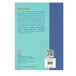 Learning Station - หนังสือศัพท์รัฐประศาสนศาสตร์ (ประกอบการเรียน)