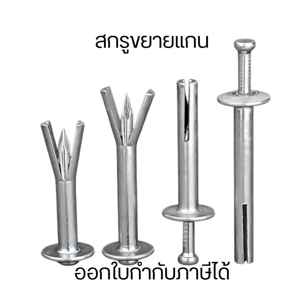 สกรูขยายแกน ยึดติดได้ทั้ง คอนกรีต ฝ้าเพดานฯ ตัวขาสามารถขยายตัวได้ดีมาก