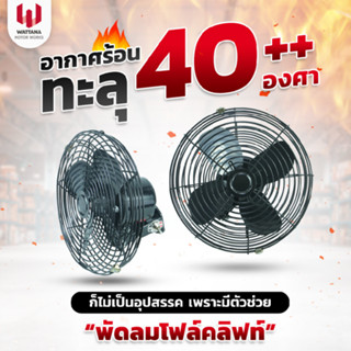 พัดลมติดโฟล์คลิฟท์ใช้ได้ตั้งแต่ 10-80Volt 11165-W0014 พัดลมโ…