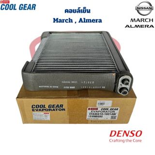 คอยล์เย็น ตู้แอร์ Nissan March Almera (CoolGear Denso) คอยเย…