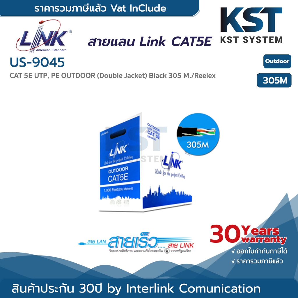 Link US-9045 สายแลน CAT 5E 305เมตร (ภายนอก)